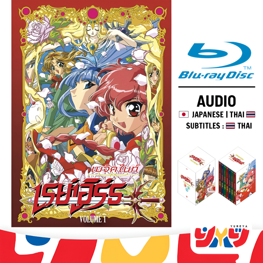 Blu-ray บลูเรย์ Magic Knight Rayearth เมจิคไนท์เรย์เอิร์ธ แผ่น 1-7 +BOX กล่องเปล่า DEX