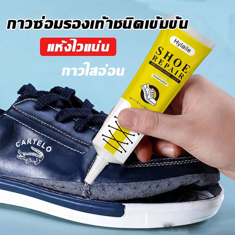อเนกประสงค์ ​กาวพิเศษ กาว รองเท้า กาวติดรองเท้าอย่างดี กาวซ่อมรองเท้า กาวใสอ่อน กาวซ่อมรองเท้ากาวซ่อมหนังซ่อมโซฟา