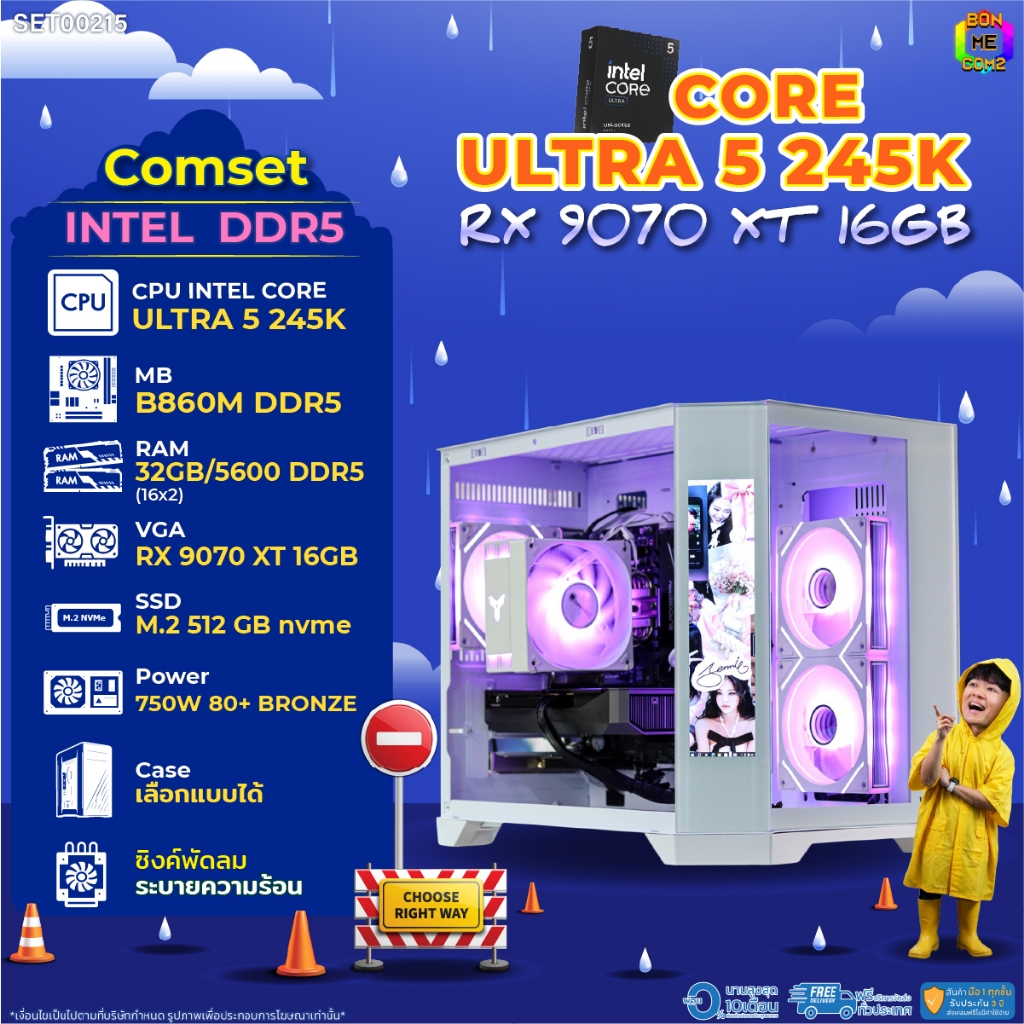 BONMECOM2 คอมประกอบ / CPU CORE ULTRA 5 245K / RX 9070 XT 16GB / Case เลือกแบบได้