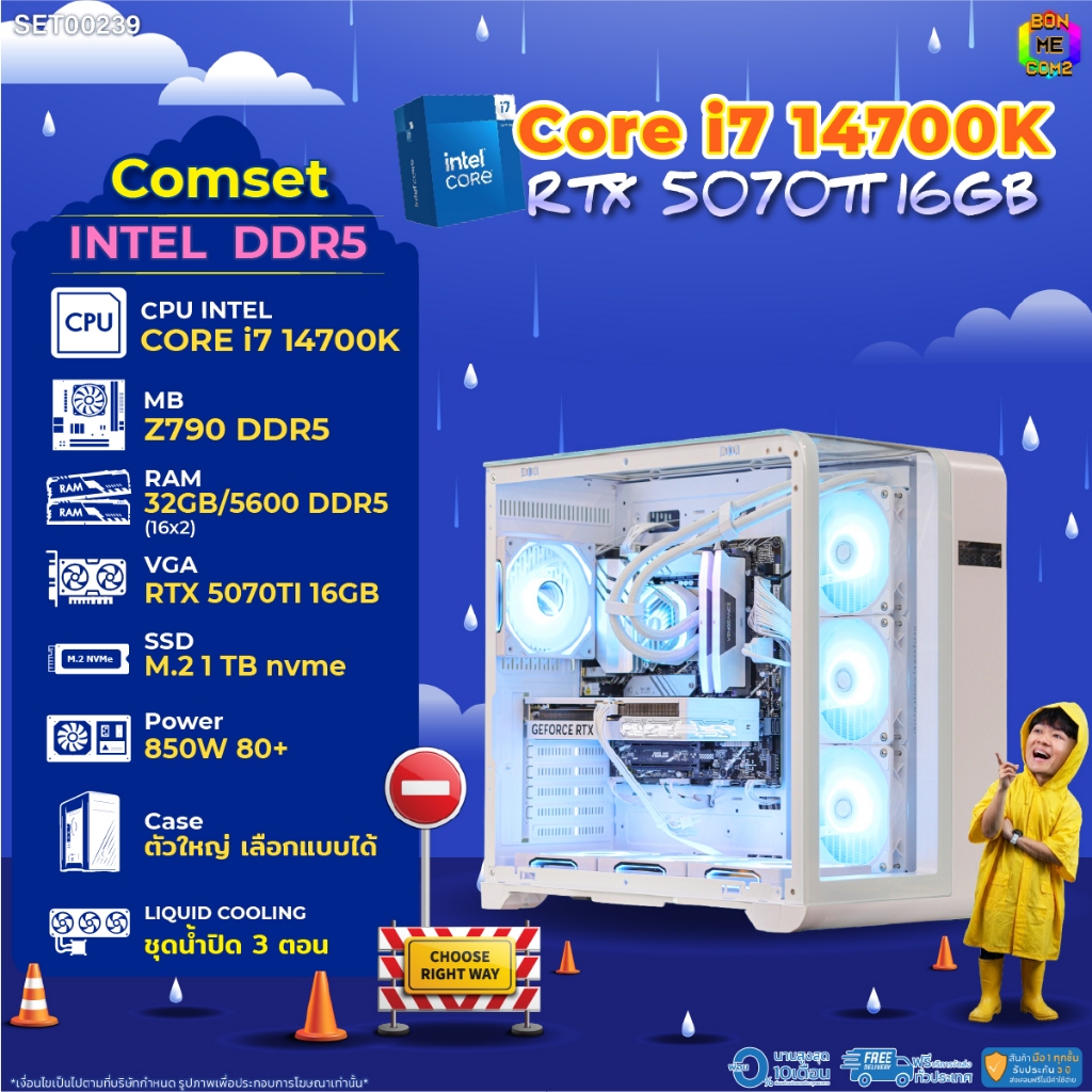 BONMECOM2 คอมประกอบ / CPU i7 14700K / RTX 5070TI 16GB / Case ตัวใหญ่เลือกแบบได้/DDR5