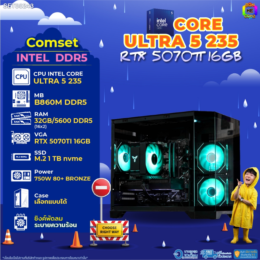 BONMECOM2 คอมประกอบ / CPU CORE ULTRA 5 235 / RTX 5070TI 16GB / Case เลือกแบบได้