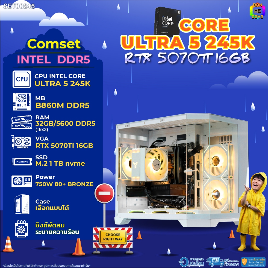 BONMECOM2 คอมประกอบ / CPU CORE ULTRA 5 245K / RTX 5070TI 16GB / Case เลือกแบบได้