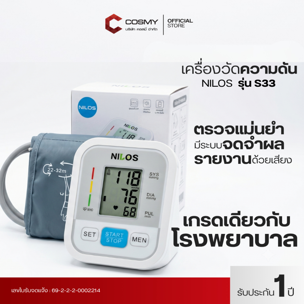 เครื่องวัดความดัน แบบต้นแขน NILOS เกรดโรงพยาบาล แม่นยำ เสียงภาษาไทย หน้าจอกว้าง ขนาดพกพาได้ น้ำหนักเบา