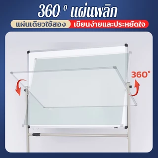 CENTURY 90*120CM กระดานไวท์บอร์ด 2 ด้าน ไวท์บอร์ด กระดาน whiteboard แผงสามารถหมุนได้ 360° ปรับความสูงได้ ชดใช้เมื่อสินค้
