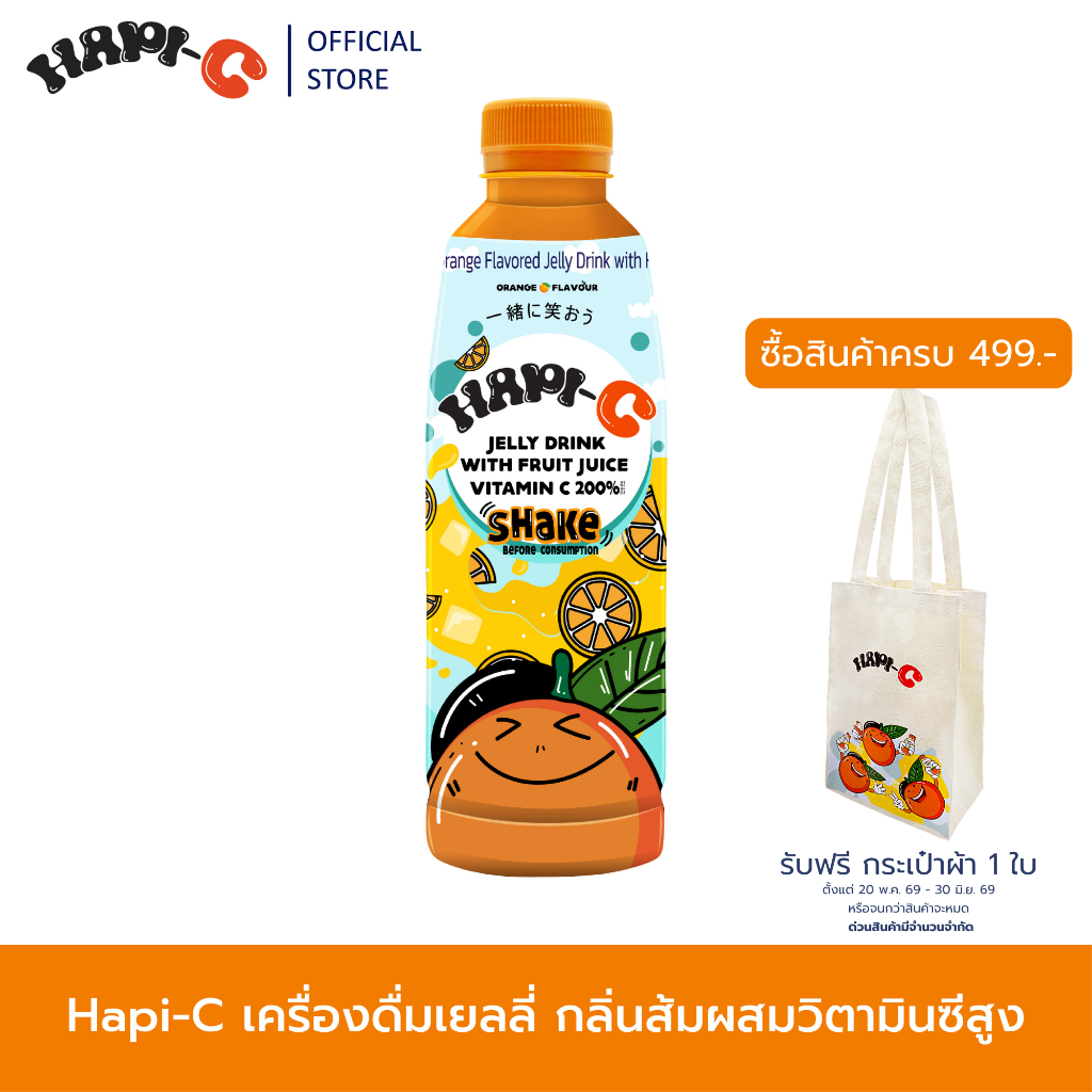 Hapi-C เครื่องดื่มเยลลี่ กลิ่นส้มผสมวิตามินซีสูง ขนาด 310 ML.