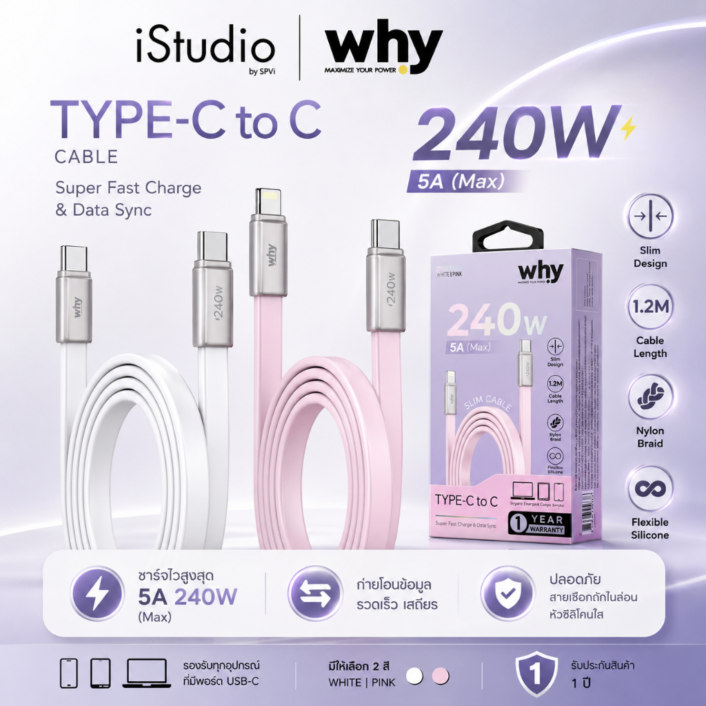 Why รุ่น UC-4261C สายชาร์จ ชาร์จไว 5A TYPE-C to C (240W Max) รับประกันสินค้า 1 ปี
