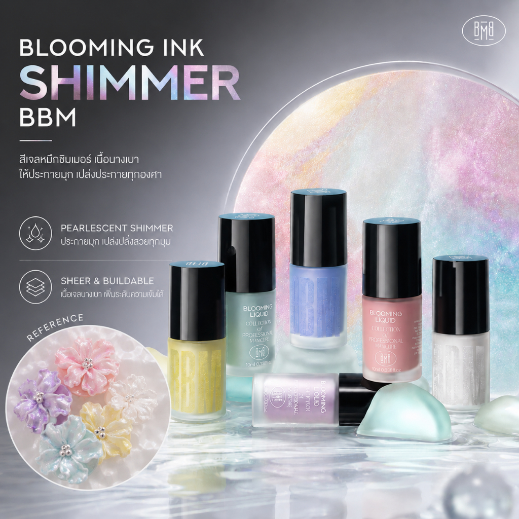 Shimmer ink สีอิ้งค์ชิมเมอร์ BBM