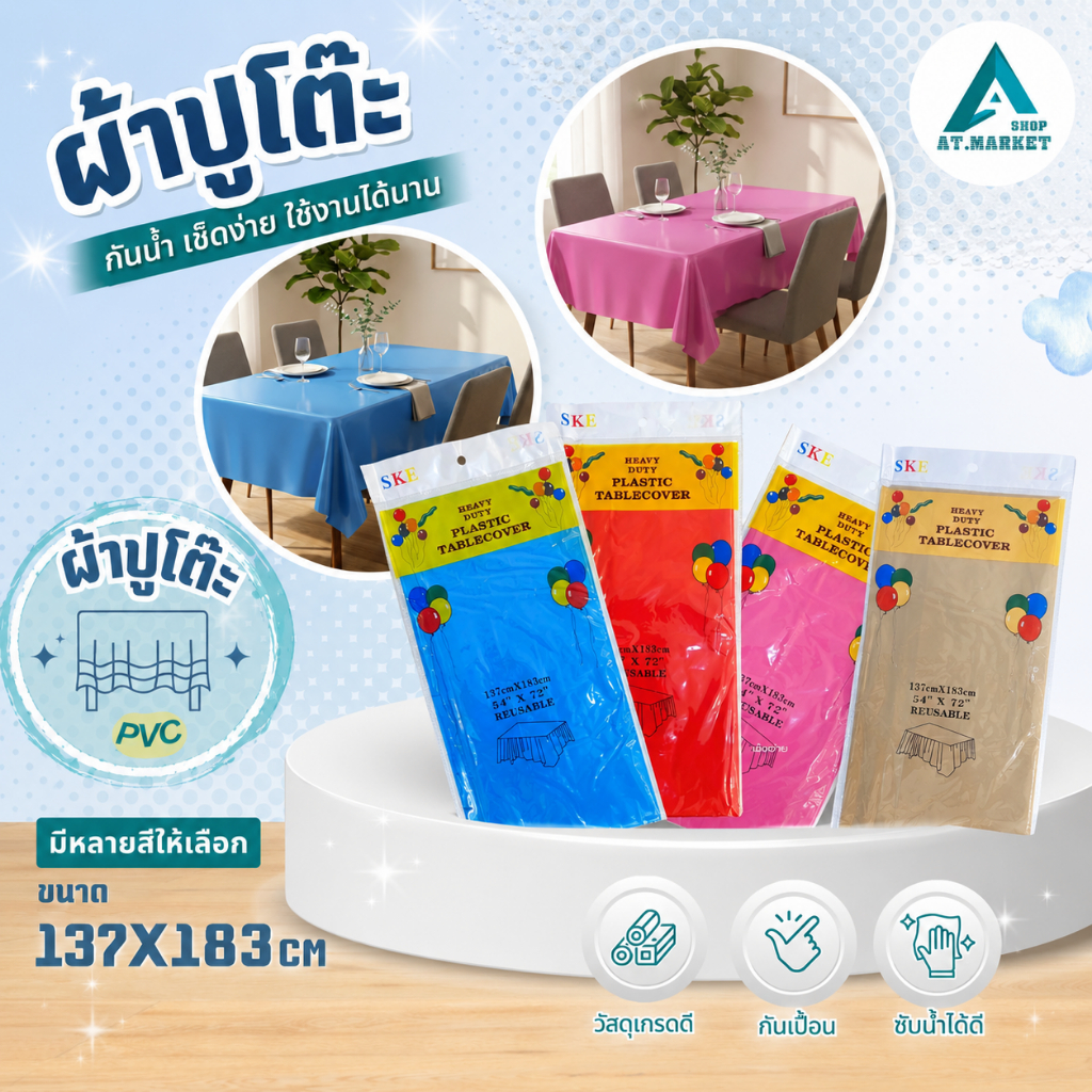 At.market ผ้าปูโต๊ะ กันน้ำทำความสะอาดง่าย สีสดใส (ขนาด 188x137CM.)