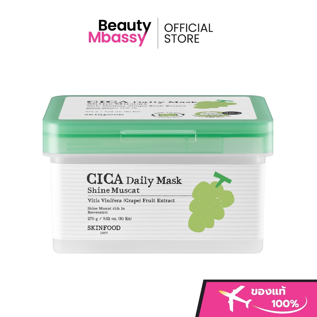SKINFOOD Shine Muscat Cica Daily Mask ขจัดเซลล์ผิวเก่า เสริมสร้างผิวให้แข็งแรง พร้อมปลอบประโลม