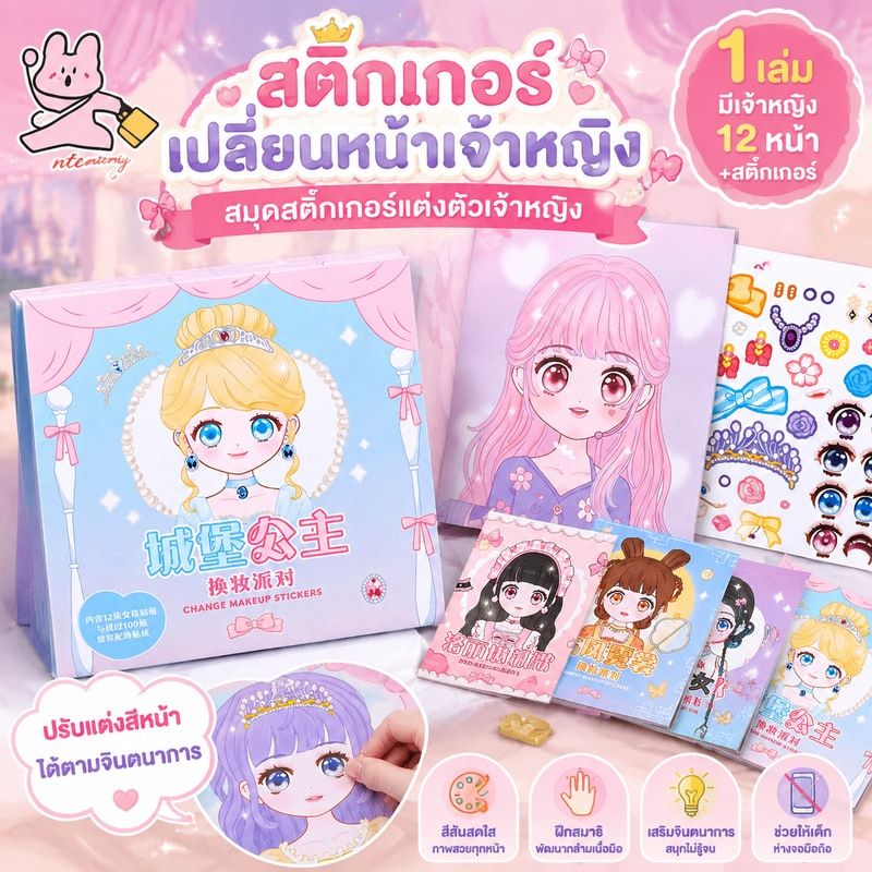 สติกเกอร์แต่งตัวเจ้าหญิง สมุดระบายสี สมุดสติ๊กเกอร์ สมุดสติ๊กเกอร์เปลี่ยนหน้าเจ้าหญิง 1 เล่ม มีเจ้าหญิง 12 หน้า+สติ๊กเกอ