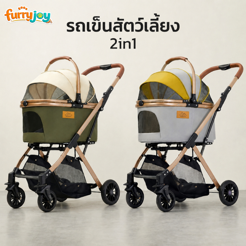 [FurryJoy]รถเข็นสัตว์เลี้ยง รุ่นอัพเกรดใหม่ เพิ่มโช๊คอัพ ลดแรงสั่นสะเทือน ถอดแยกคาร์ซีทได้