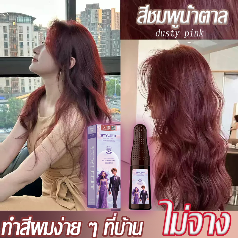 🌷ยาย้อมผมแบบหวีสีน้ำตาลชมพู สกัดพืชธรรมชาติไม่แสบ ย้อมง่ายด้วยหวี สีใหม่ฮิตขึ้นผิว