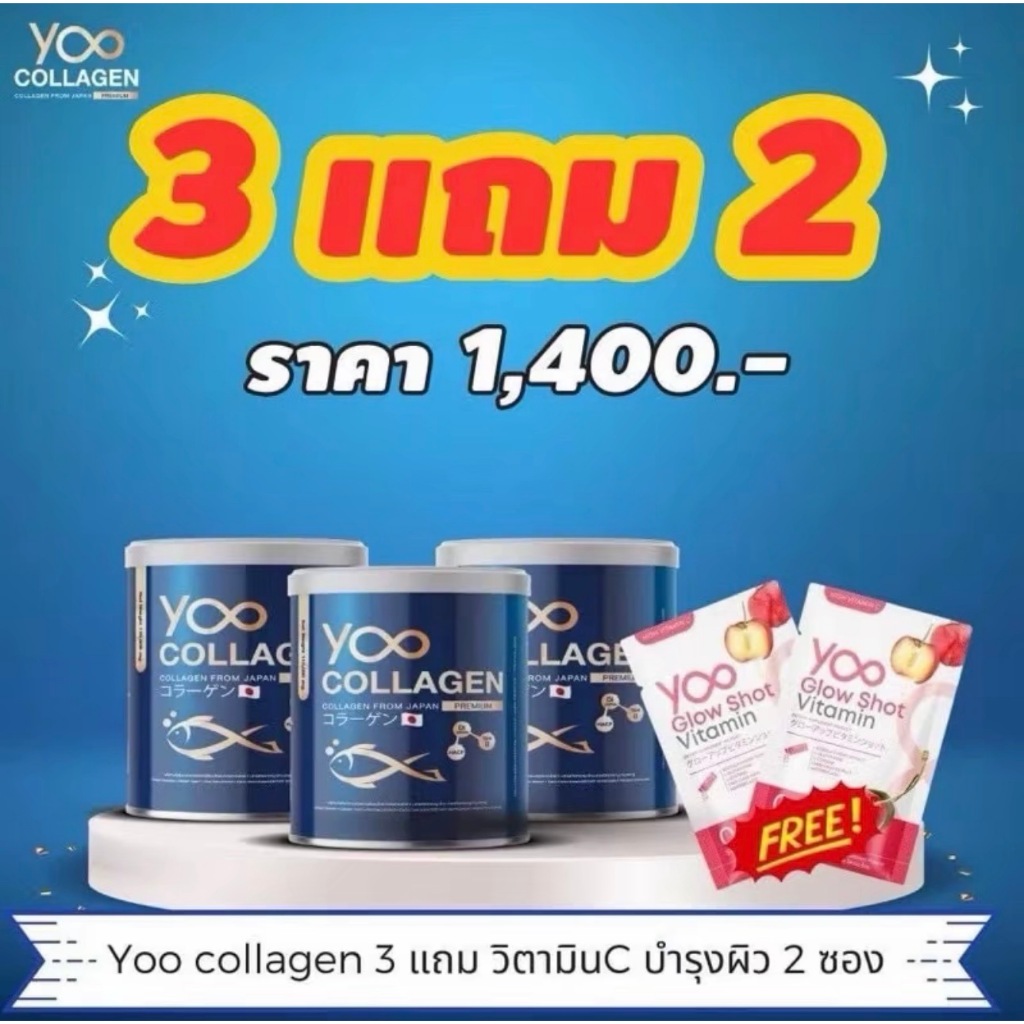 5แถม2ฟรี Yoo Collagen ยูคลอลาเจน นำเข้าจากญี่ปุ่น คอลลาเจนเพียว แถมฟรี วิตามินผิว  Vitamin Glow shot