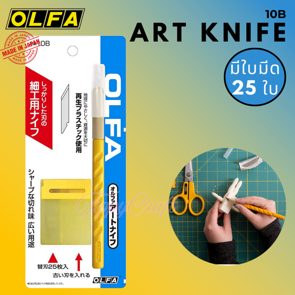 OLFA Original Package Art Knife 10B พร้อมใบมีด 25 ใบ มีดคัตเตอร์ปลายแหลม 6mm สำหรับงานละเอียด Meda in Japan 🇯🇵