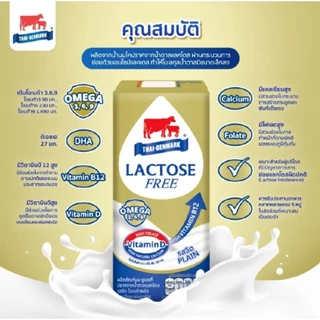 นมวัวแดงไทย-เดนมาร์ค แลคโตสฟรีโอเมก้าพลัส รสจืด180 ml (อายุนม7/2/27 ปีหน้า)
