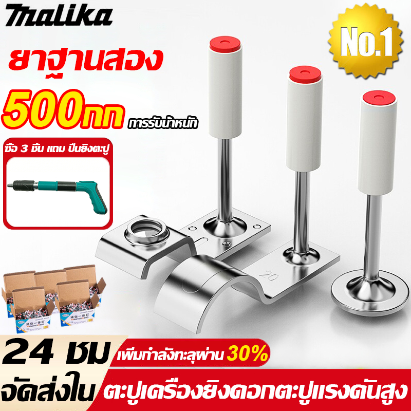 Malika ตะปูแรงดันสูง ดอกตะปู 100/200/300/500ส่ง ทั่วไป100% การรับน้ำหนัก 500กก เพิ่มกำลังทะลุผ่าน30% ดอกตะปูแรงดันสูง