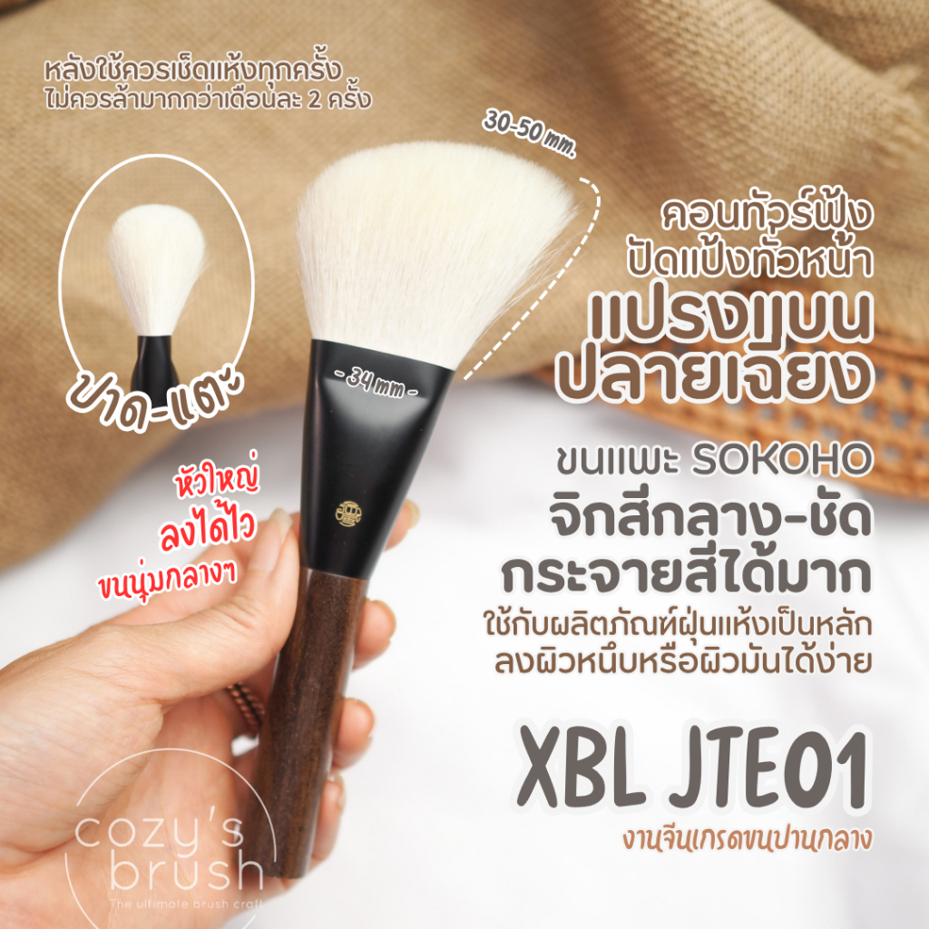 [Goat] XBL - JTE01 Powder Brush