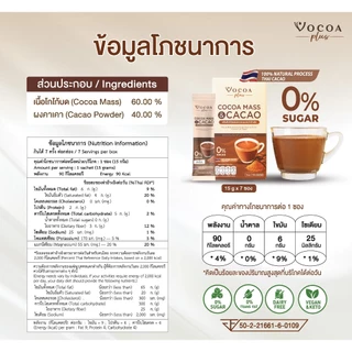 Vocoa Plus โวโก้ พลัส เครื่องดื่มโกโก้แมสผสมคาเคาผง Cocoa Mass Mixed Cacao Powder Drink (15 g x 7 Sachets)
