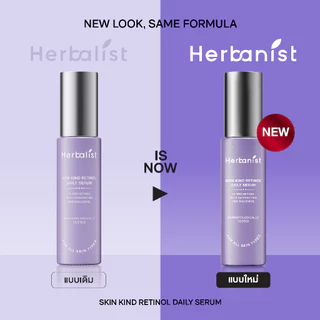 [1แถม1] Herbanist (formerly Herbalist) Skin Kind Retinol Daily Serum - เรตินอลที่อ่อนโยนที่สุด HPR1%