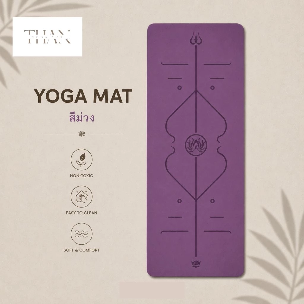 THAN yoga เสื่อโยคะ PU ยางพารา Pilates 5mm กันลื่น thumbnail 3