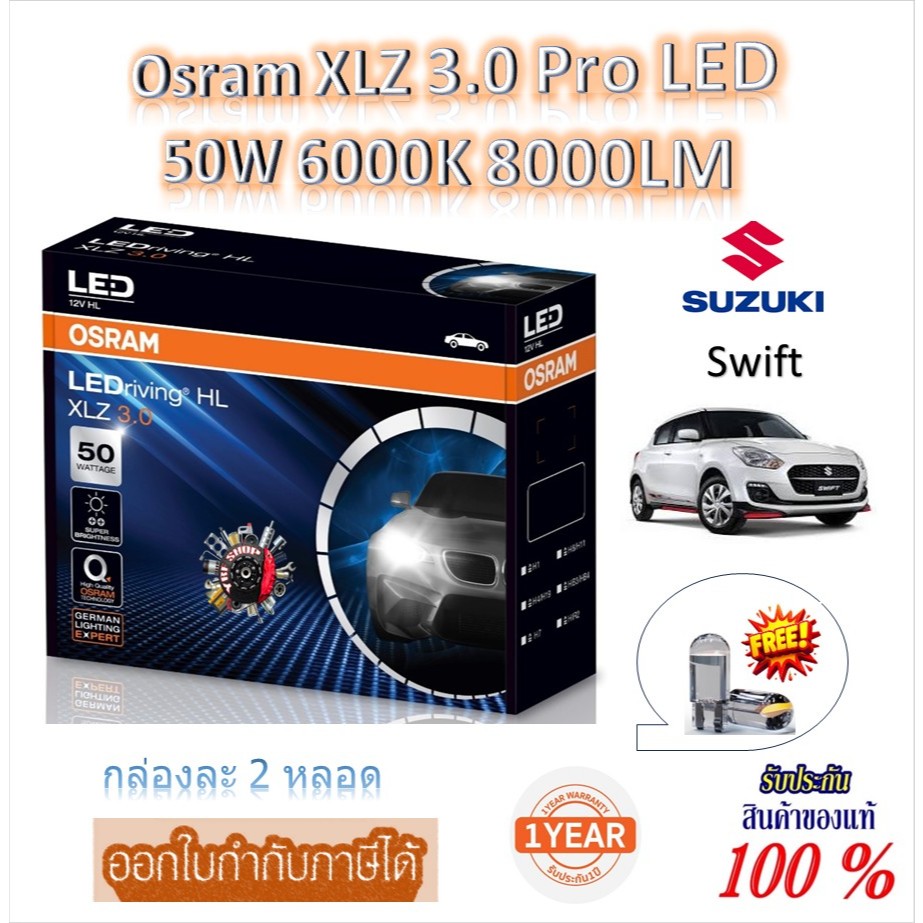 หลอดไฟหน้ารถยนต์ Osram XLZ 3.0 Pro 6000K 8000LM Suzuki Swift สวิฟ แถมฟรี LED T10 รับประกัน 1 ปี