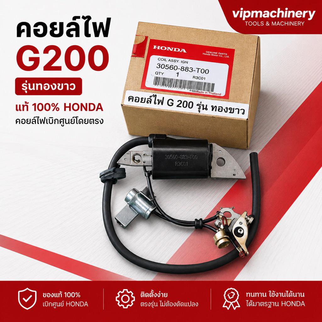 คอยล์ G200 G150 รุ่นทองขาว แท้ 100% Honda คอยล์ไฟ ฮอนด้า แท้ เบิกศูนย์โดยตรง
