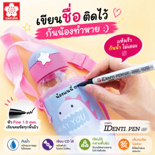 SAKURA (ซากุระ) ปากกาไอเด็นติเพ็น 1 และ 2 หัว (SAKURA Identi Pen) ปากกาเขียน CD ปากกากันน้ำ เขียนได้หลายพื้นผิว