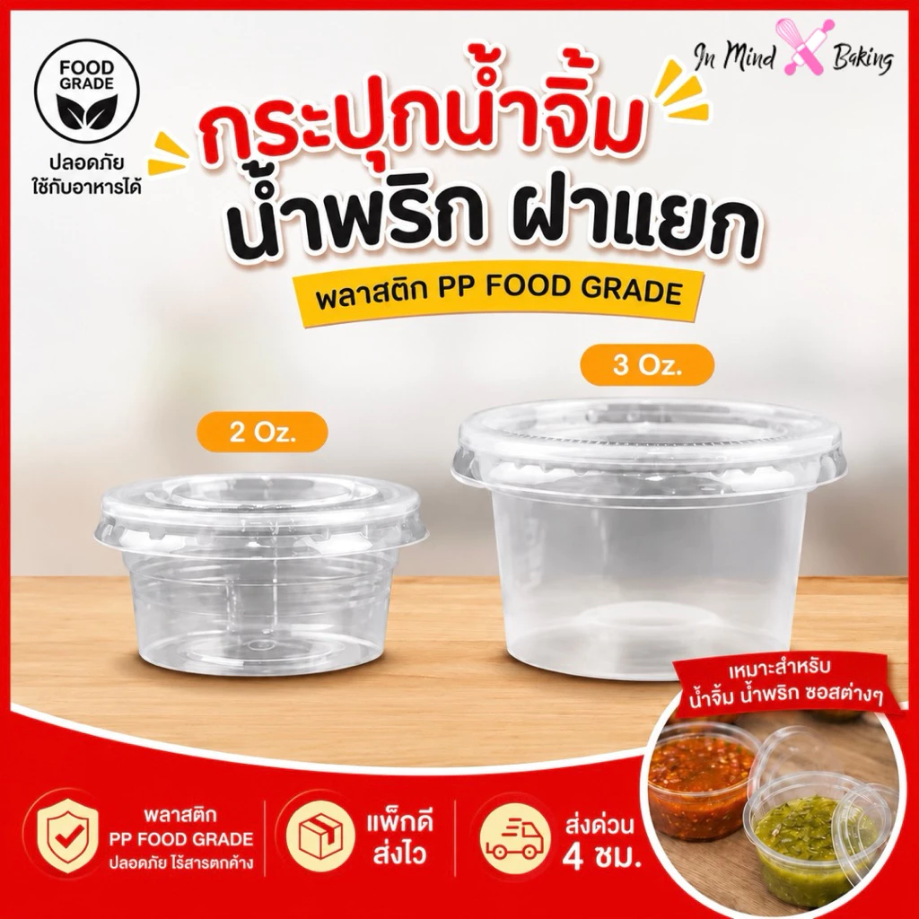 (แพค50 ใบ) ถ้วยน้ำจิ้ม ถ้วยใส่ผลไม้หั่น 2/3 ออนซ์ (0z.)ฝาแยก ถ้วยใส่น้ำจิ้ม ถ้วยใส่ซอส กระปุกน้ำจิ้ม น้ำพริก ตราEPP