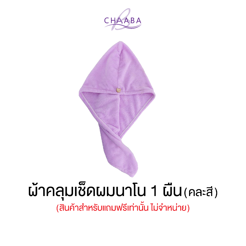 หมวกคลุมผมไมโครไฟเบอร์ แห้งเร็ว ซับน้ำดี แชมพูครีมนวด เซรั่มแฮร์โทนิค สินค้าดูแลเส้นผมต้องแบรนด์ชบา