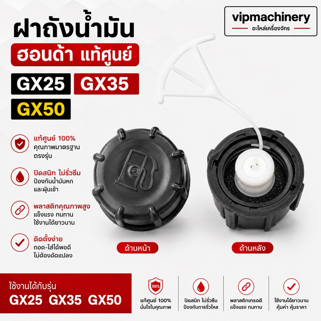 ฝาถังน้ำมัน GX35 แท้ เบิกศูนย์ ฮอนด้า 100% GX25 GX35 GX50