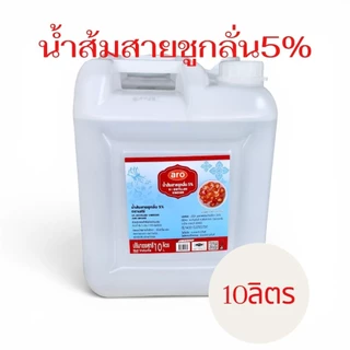 น้ำส้มสายชูกลั่น 5% ARO 10และ4.5ลิตร น้ำส้มสายชูทำอาหาร ปรุงอาหาร ดองพริก ดองผัก คุณภาพร้านอาหาร
