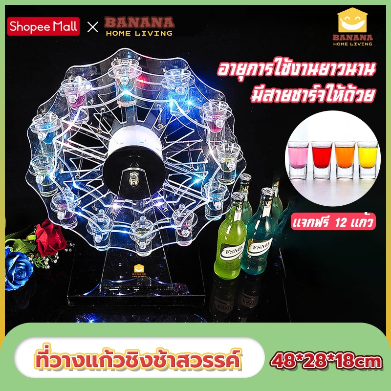 BananaHomeLiving ที่วางแก้วช๊อตชิงช้าสวรรค์ 12 ช๊อต อะครีลิคใสสูง