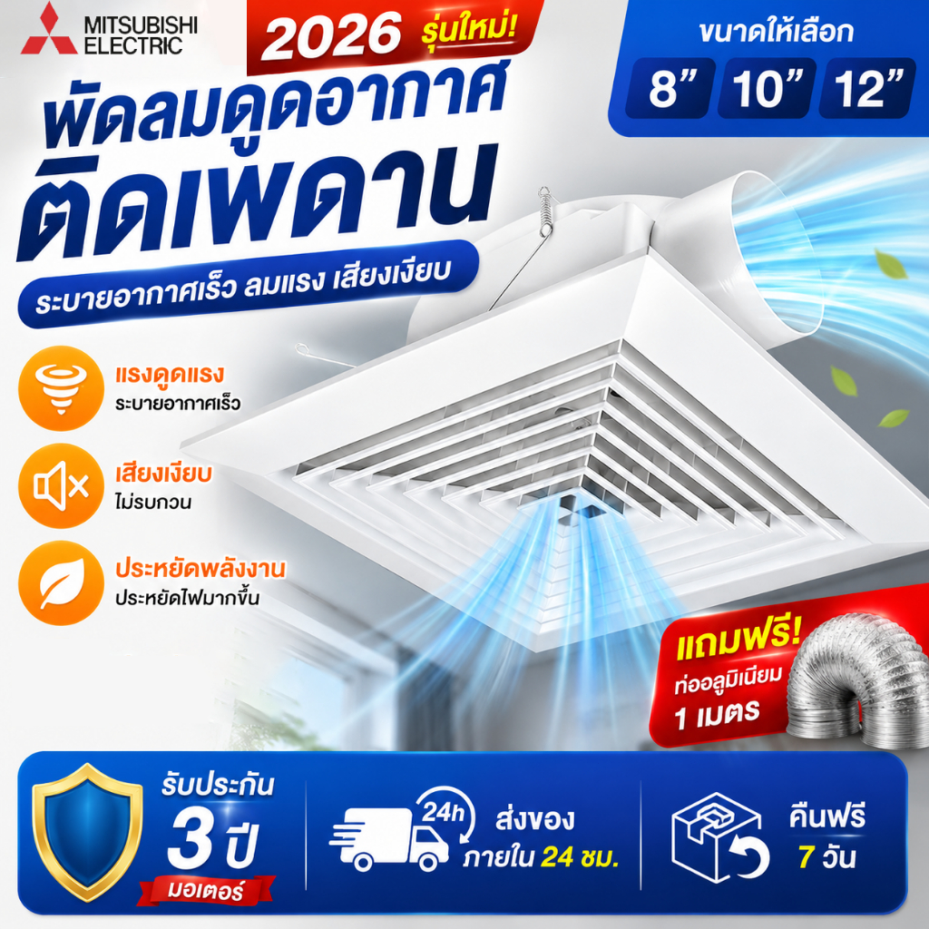 พัดลมระบายอากาศ พัดลมระบายอากาศติดเพดาน 8 นิ้ว 12 นิ้ว ลมแรง เสียงเงียบ ประหยัดไฟ เหมาะกับห้องน้ำ ห้องครัว