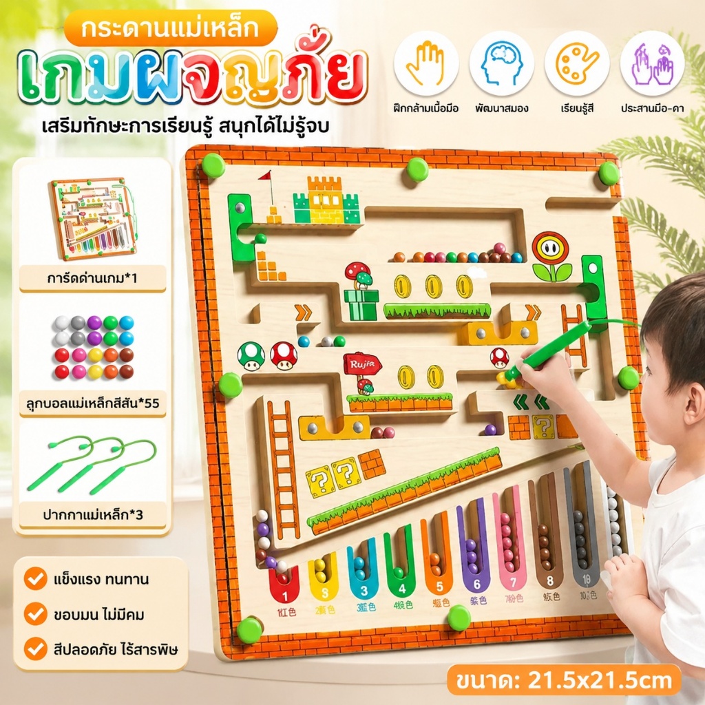 🔥จัดส่งภายใน 8 ชั่วโมง🔥 เกมกระดาน แยกสีลูกปัดแม่เหล็ก ฝึกสมาธิ เสริมการพัฒนาการเด็กไม้แม่เหล็กดูดแยกสี