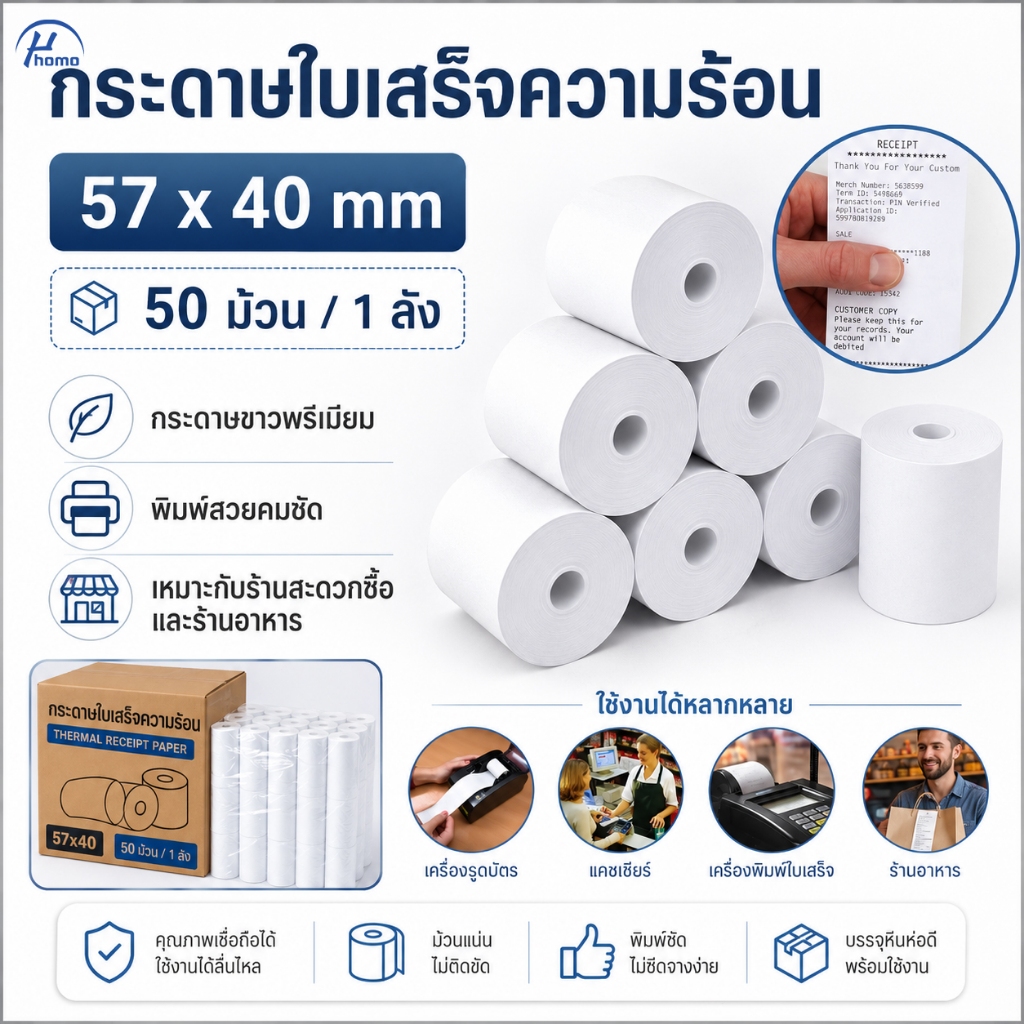 กระดาษพิมพ์สลิป 57x30 57x40 57x50 กระดาษความร้อน สำหรับร้านค้าและเครื่องแคชเชียร์