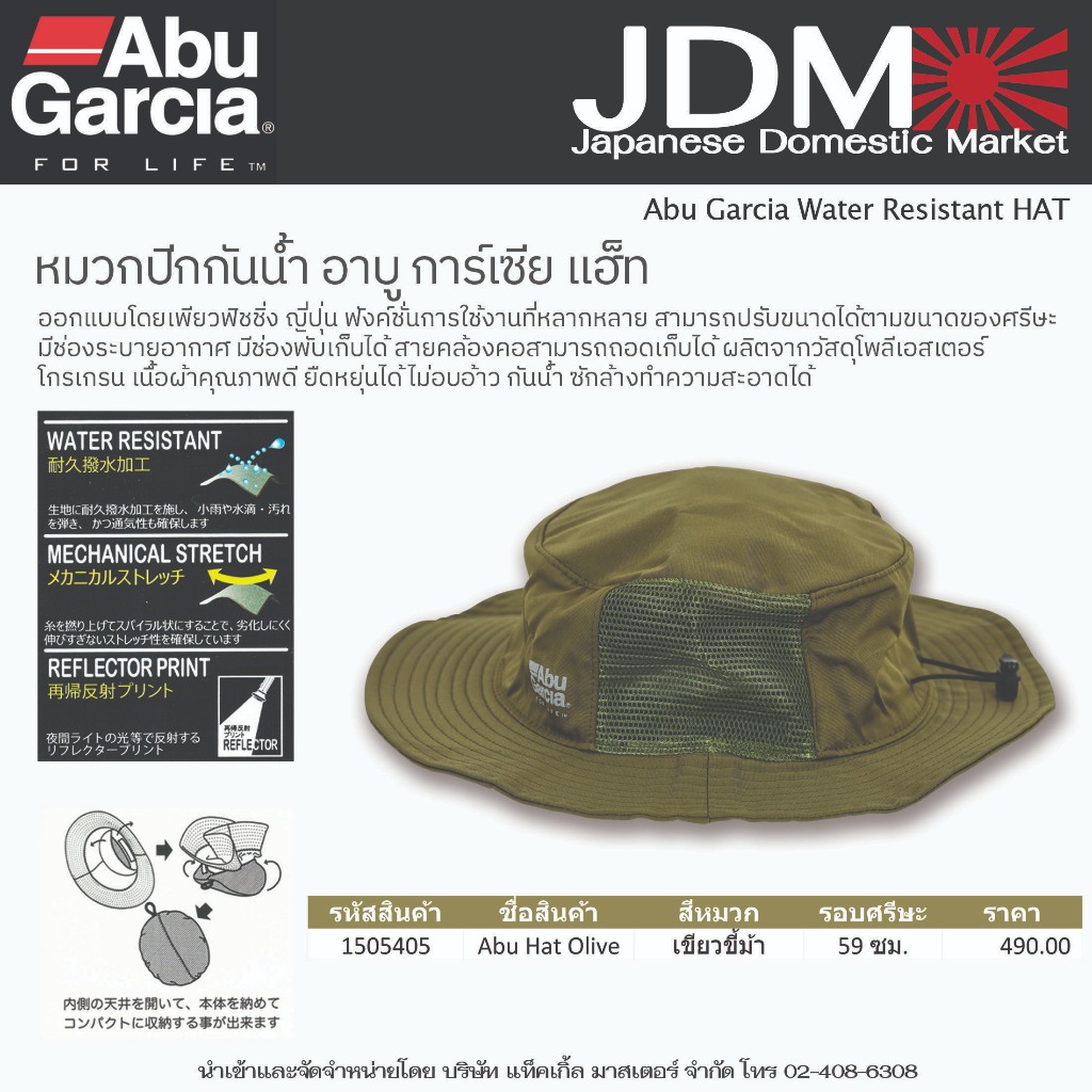 หมวก อาบู การ์เซีย โอลีฟแฮ็ท / Abu Garcia Olive Hat