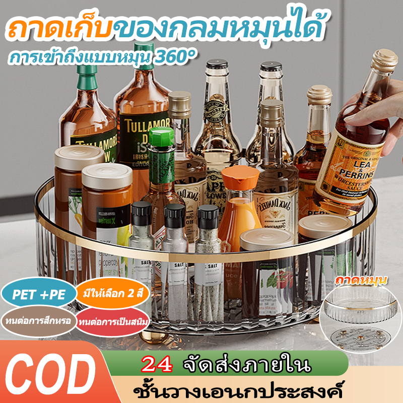 【ฟรี ชชูเปียกห่อใหญ่】หมุน360° ชั้นวางครัว ชั้นวางเอนกประสงค์ ชั้นวางเครื่องปรุงในครัว เครื่องปรุงรสแบบหมุนได้ สีดำ/สีขาว