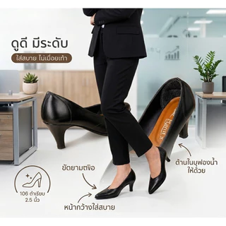 รุ่น 106 ส้นสูง 2.5 นิ้ว หนังเรียบ