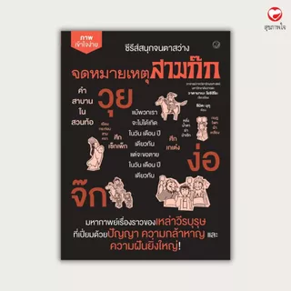 รวมหนังสือ สุขภาพ การดูแลร่างกาย ความงาม ฮาวทู ซีรีส์สนุกจนตาสว่าง (ซื้อ 3 เล่ม ลดเพิ่ม 70 บาท) สำนักพิมพ์ สุขภาพใจ