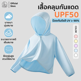 Patt Mom เสื้อคลุมกันแดด เสื้อกันแดดเด็ก ป้องกันรังสี UPF เสื้อแจ็กเก็ตมีฮู้ด ระบายอากาศได้ดี สำหรับเด็ก (T-50BFSF)