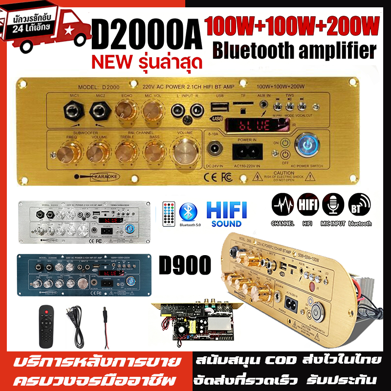 NEW แอมขยายเสียง D2000A D900 D1500 แอมป์จิ๋วบูทูส AUX/USB/TF บอร์ดขยายเสียงซับวูฟเฟอร์ POWER2.1CH HIFI AC220V/DC12-24V