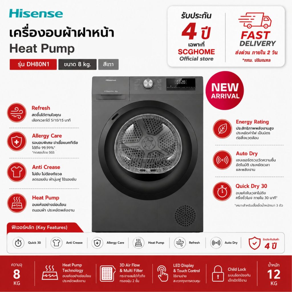 [NEW] เครื่องอบผ้า Hisense DRYER ระบบ Heat Pump รุ่น DH80N1