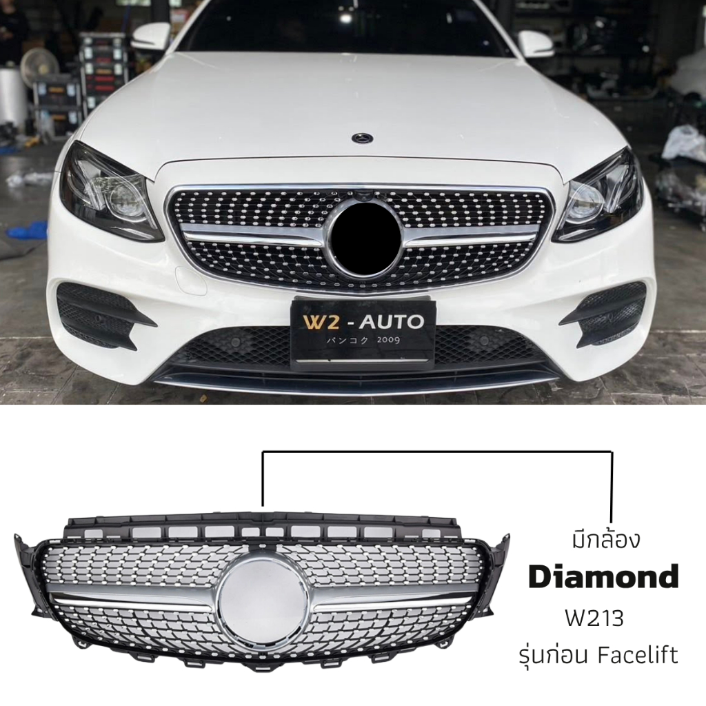 พร้อมส่ง ! กระจังหน้า Mercedes Benz W213 รุ่น Diamond ของใหม่