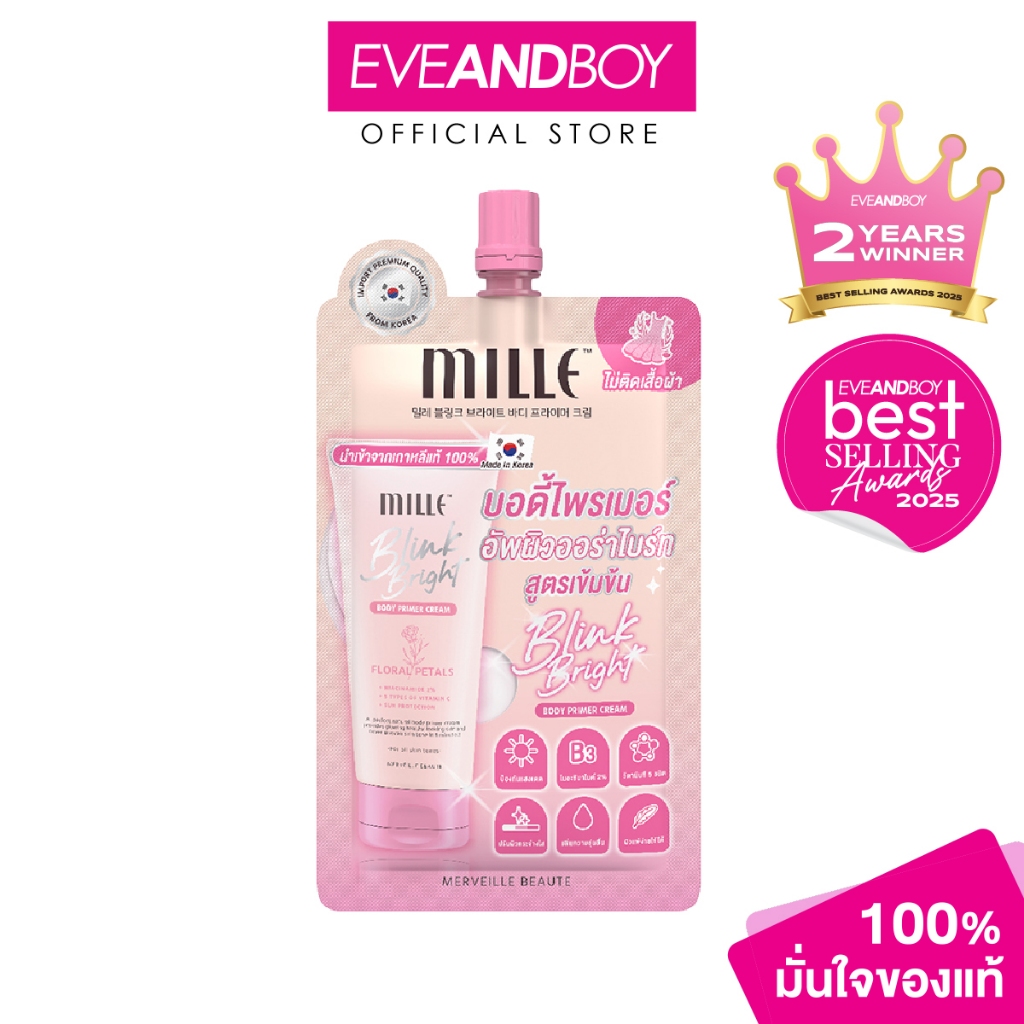 MILLE - Blink Bright Body Primer Cream (15 g.) มิลเล่ มิลเล่ บลิ๊งค์ ไบร์ท บอดี้ ไพรเมอร์ ครีม #ฟลอรัล พีทัลล์