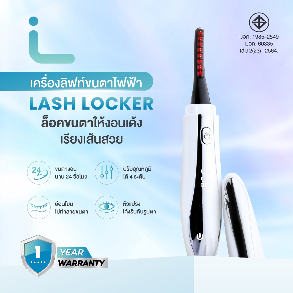CBG Devices Lash Locker (LLK) เครื่องลิฟท์ขนตาไฟฟ้า ขนตางอนนาน 24 ชม. ดัดขนตาด้วยความร้อน ปรับอุณหภูมิได้