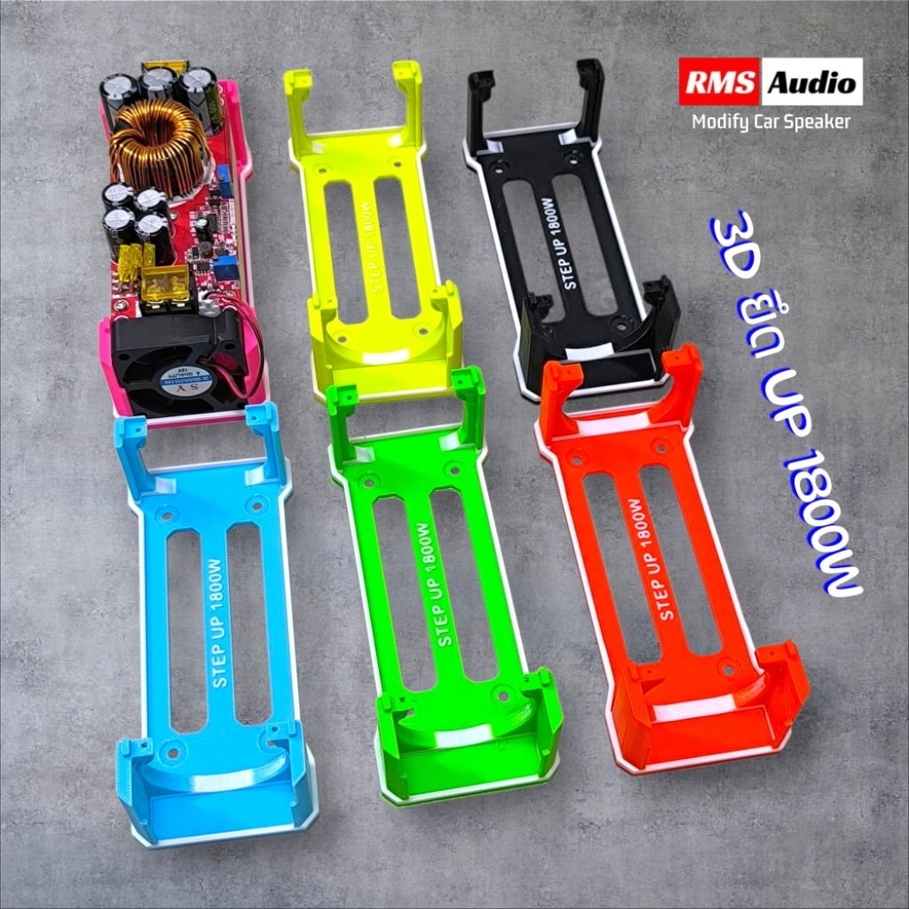 ฐานยึดstep up 1800w(เฉพาะงาน3D)แถมฟรีน๊อตครบชุด