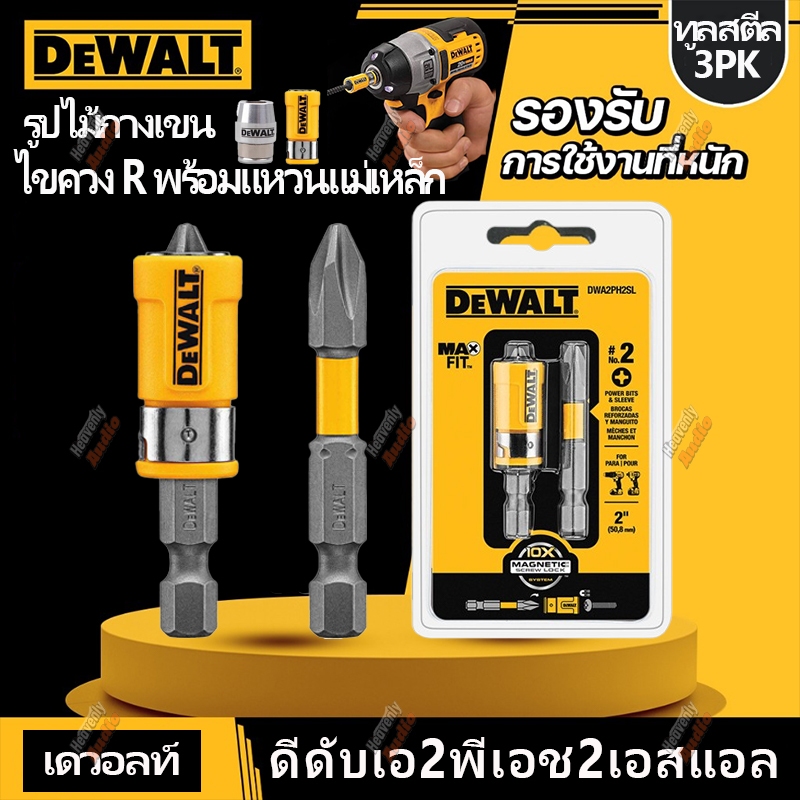DeWalt ดอกไขควง🔧 DWA2PH2SL ของแท้ maxfit บิต2นิ้วอุปกรณ์ตัวดูดวงแหวนแม่เหล็กบิตคนขับ PH2กระแทก 2pcs