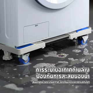 Aimilo ฐานรองเครื่องซักผ้าและตู้เย็น ปรับขนาดความสูงได้ ล้อหมุน 360° รับน้ำหนัก 300kg ลดแรงสั่นสะเทือน