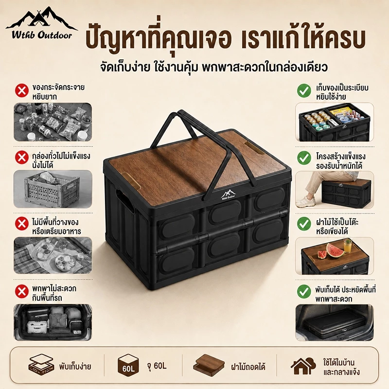 WTHB กล่องพับได้ กล่องแคมป์ปิ้ง อเนกประสงค์ พร้อมฝาไม้ ความจุ30-60L พกพาสะดวก สำหรับแคมป์ปิ้ง-ปิกนิก thumbnail 4
