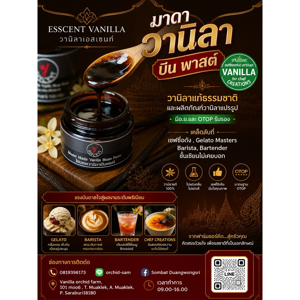 วานิลาบีนเพสท์50g(Vanilla Bean Paste )จุ๊ๆ เคล็ดลับที่ Gelato  Masterชื่อดังไม่เคยบอก กลิ่นหอมมาก ขนาด50กรัม